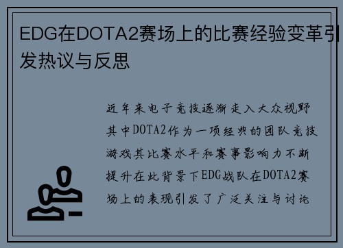 /uploads/images/20250913/edg-zai-dota2-sai-chang-shang-de-bi-sai-jing-yan-bian-ge-yin-fa-re-yi-yu-fan-si.webp