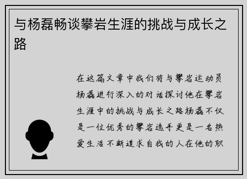 /uploads/images/20250913/yu-yang-lei-chang-tan-pan-yan-sheng-ya-de-tiao-zhan-yu-cheng-zhang-zhi-lu.webp