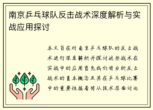 /uploads/images/20250914/nan-jing-ping-pang-qiu-dui-fan-ji-zhan-shu-shen-du-jie-xi-yu-shi-zhan-ying-yong-tan-tao.webp