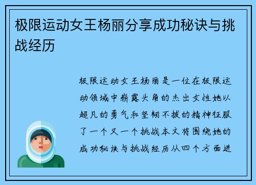 极限运动女王杨丽分享成功秘诀与挑战经历