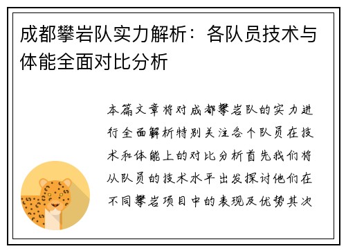 成都攀岩队实力解析：各队员技术与体能全面对比分析