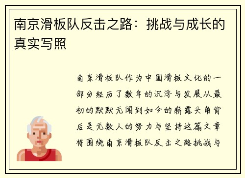 南京滑板队反击之路：挑战与成长的真实写照