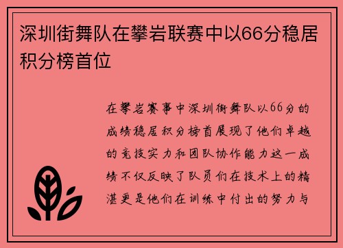 深圳街舞队在攀岩联赛中以66分稳居积分榜首位