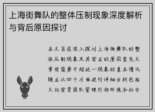 上海街舞队的整体压制现象深度解析与背后原因探讨