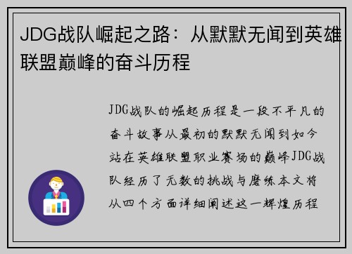 JDG战队崛起之路：从默默无闻到英雄联盟巅峰的奋斗历程