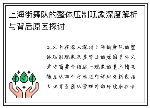 上海街舞队的整体压制现象深度解析与背后原因探讨