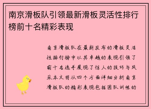 南京滑板队引领最新滑板灵活性排行榜前十名精彩表现