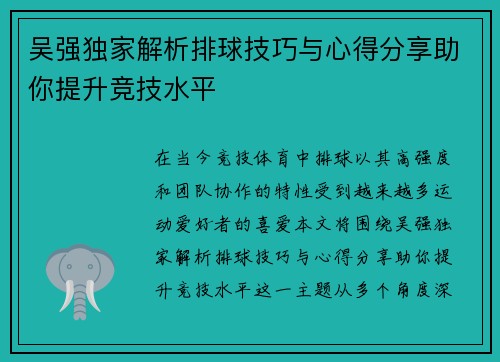 吴强独家解析排球技巧与心得分享助你提升竞技水平