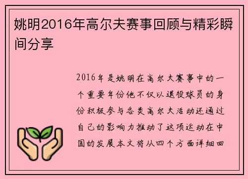 姚明2016年高尔夫赛事回顾与精彩瞬间分享