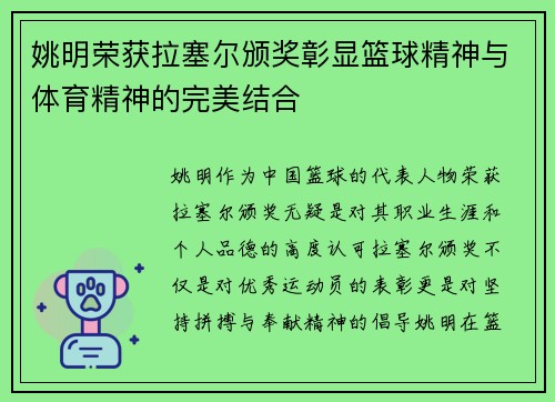 姚明荣获拉塞尔颁奖彰显篮球精神与体育精神的完美结合