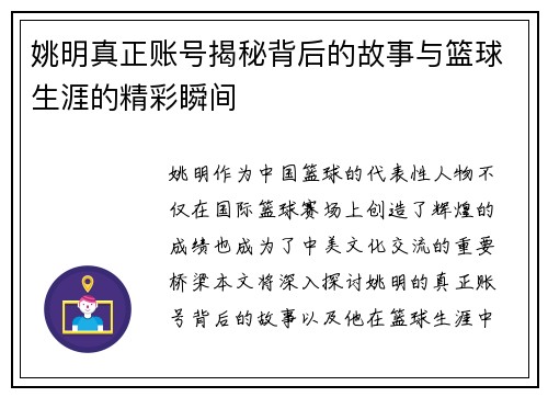 姚明真正账号揭秘背后的故事与篮球生涯的精彩瞬间