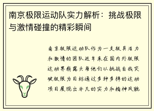 南京极限运动队实力解析：挑战极限与激情碰撞的精彩瞬间