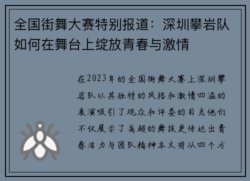 全国街舞大赛特别报道：深圳攀岩队如何在舞台上绽放青春与激情