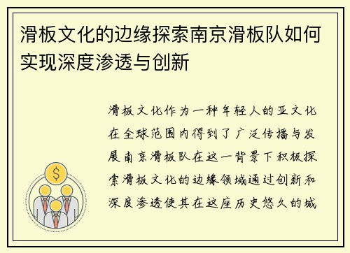 滑板文化的边缘探索南京滑板队如何实现深度渗透与创新
