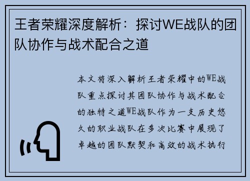 王者荣耀深度解析：探讨WE战队的团队协作与战术配合之道