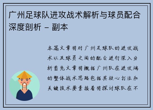 广州足球队进攻战术解析与球员配合深度剖析 - 副本