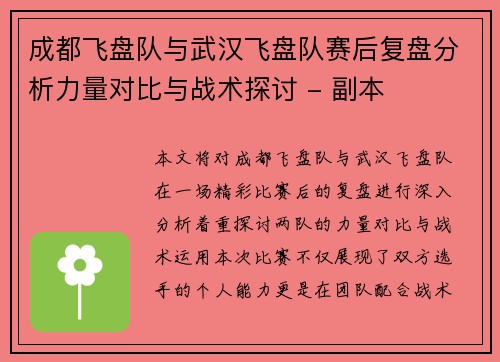 成都飞盘队与武汉飞盘队赛后复盘分析力量对比与战术探讨 - 副本