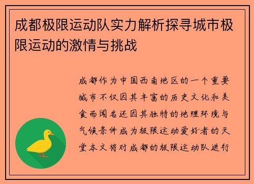 成都极限运动队实力解析探寻城市极限运动的激情与挑战