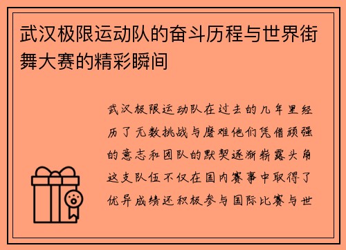 武汉极限运动队的奋斗历程与世界街舞大赛的精彩瞬间