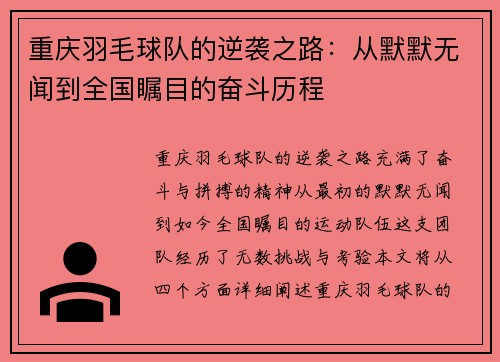 重庆羽毛球队的逆袭之路：从默默无闻到全国瞩目的奋斗历程
