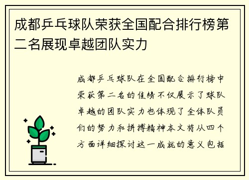 成都乒乓球队荣获全国配合排行榜第二名展现卓越团队实力