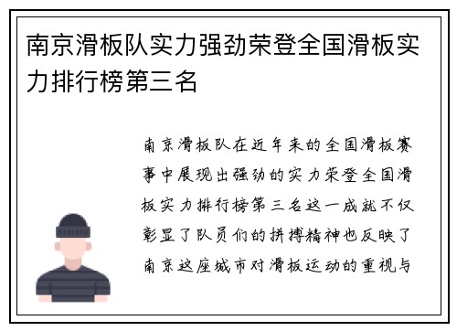 南京滑板队实力强劲荣登全国滑板实力排行榜第三名