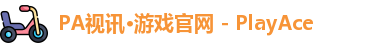 PA电子